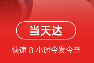 达州空运航空货运公司【机场