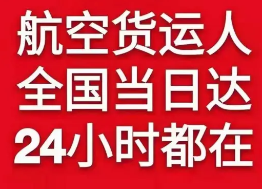 达州空运货物、航空货运:物流行业各岗位招聘